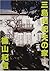 三島由紀夫の家