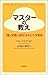 Masutā No Oshie: Tomi To Chie To Seikō O Motarasu Hiketsu
