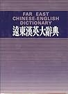 Far East Practical Chinese-English Dictionary