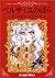 ベルサイユのばら　オールカラーイラスト集 [Versailles no Bara Ōrukarāirasuto shū] by Riyoko Ikeda