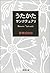 うたかた/サンクチュアリ