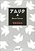 アムリタ〈上〉