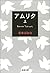 アムリタ〈上〉 by Banana Yoshimoto