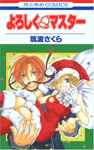 Yoroshiku Master, Vol. 01 (Paperback)