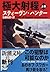 極大射程〈上巻〉