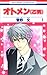 オトメン(乙男) 1