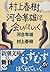 村上春樹、河合隼雄に会いにいく