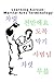Learning Korean: Martial Arts Terminology
