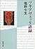 マキアヴェッリ語録 [Makiaverri goroku]