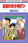 Omake No Kobayashi Kun 1 by Masami Morio