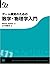 Gēmu Kaihatsu No Tameno Sūgaku Butsurigaku Nyūmon: Gēmu Diberoppā