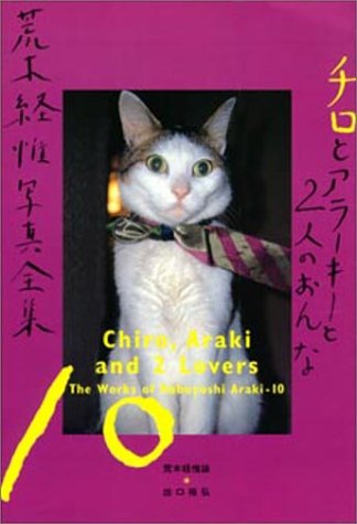 Chiro Araki and Lovers (Works of Nobuyoshi Araki #10)
