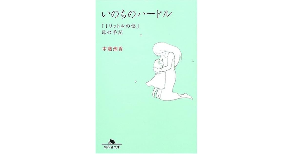 A Litre Of Tears Book