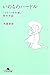 Hurdles of life - "1 Litre of Tears," Notes from Mother [Japa... by Kito Shioka