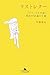 ラストレター「１リットルの涙」亜也の58通の手紙 [L...