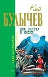 Два билета в Индию
