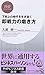 即戦力の磨き方