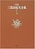 決定版 三島由紀夫全集〈1〉長編小説(1) (決定版 ...