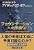 ファウンデーションへの序曲(上) [Faundēshon Eno Jokyoku]