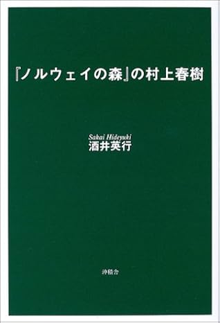 Capa do Livro "Noruwei No Mori" No Murakami Haruki