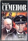 Приказано выжить