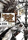 トリニティ・ブラッド Canon 神学大全 トリニティ・ブラッド Canon 神学大全