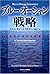 Burū Ōshan Senryaku: [Kyōsō No Nai Sekai O Sōzōsuru]