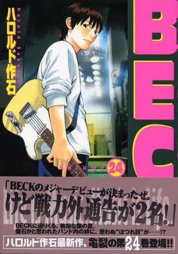 ベック 24 (Paperback)