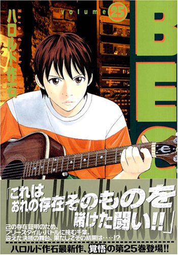 ベック 25 (Comic)