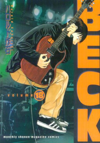 ベック 18 (Paperback)