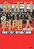金正日の料理人―間近で見た権力者の素 [Kimu Jonʼiru No Ryōrinin: Majika De Mita Kenryokusha No Sugao]