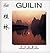 Guilin (Chinese/English edition: FLP China Travel and Tourism) (English and Chinese Edition)