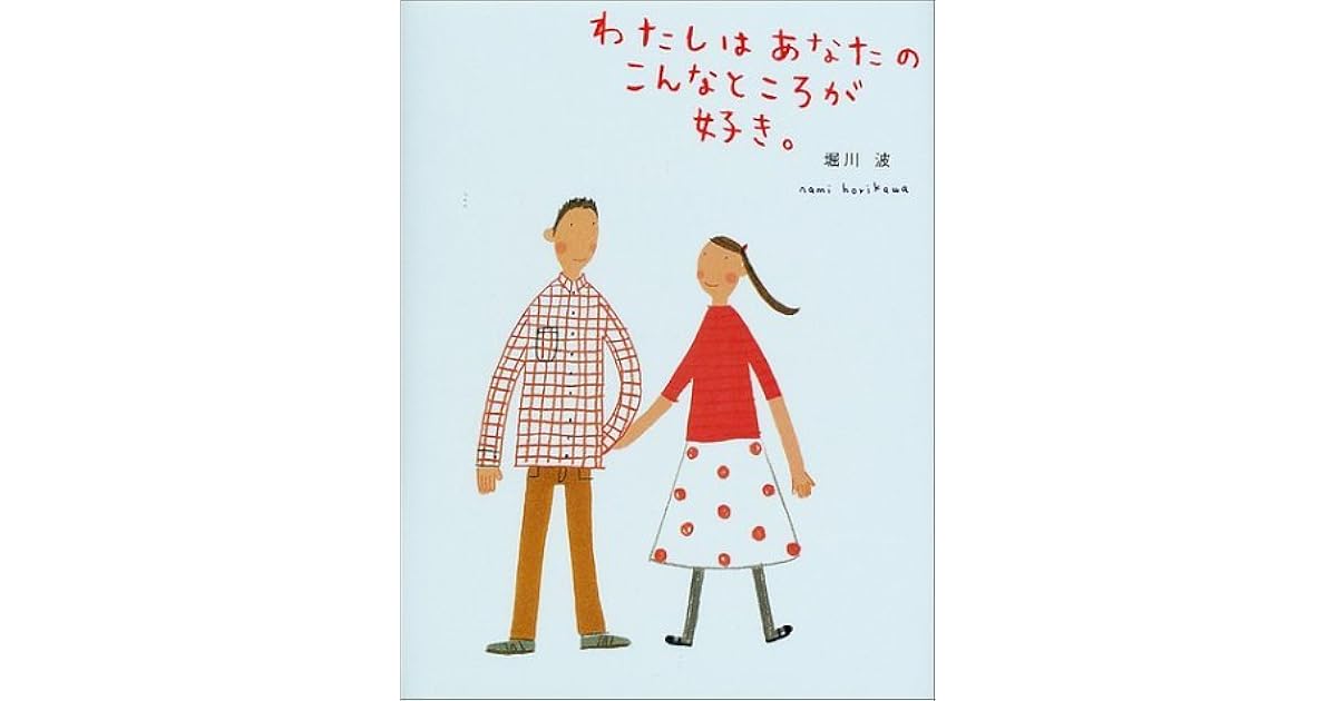 Watashi Wa Anata No Konna Tokoro Ga Suki by Nami Horikawa