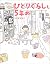 ひとりぐらしも5年め [Hitorigurashi Mo 5nenme]