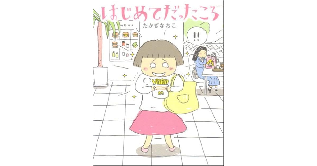 はじめてだったころ Hajimete Datta Koro By Naoko Takagi はじめてだったころ Hajimete Datta Koro By Naoko Takagi