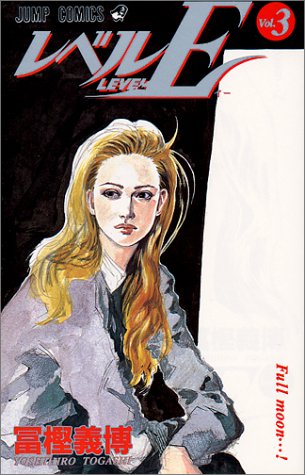 レベルE 3 (Level E,#3)