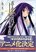 半分の月がのぼる空 2 Hanbun No Tsuki Ga Noboru Sora