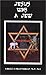 Jesus Was a Jew by Arnold G. Fruchtenbaum