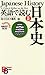 Japanese History / 11 Experts Reflect on the Past