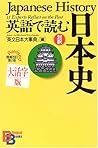 Eigo De Yomu Nihonshi