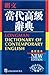 Longman Dictionary of Contemporary English: English - Chinese (New Edition)