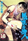 Blade of the Immortal, Volume 18