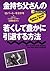 Rich Dad's Retire Young Retire Rich: How Toget Rich Quickly and Stay Rich Forever! [Japanese Edition]
