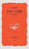 Mirai E No Kioku: Jiden No Kokoromi Mirai E No Kioku: Jiden No Kokoromi