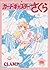 カードキャプターさくらイラスト集 3 [Cardcaptor Sakura Illustrations 3] by Clamp