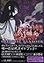 XXXHolic Fan Book: 劇場版XXXHOLIC OFFICIAL FANBOOK