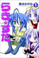 Lucky Star 1 Lucky Star 1 By Kagami Yoshimizu Lucky Star 1 Lucky Star 1 By Kagami Yoshimizu