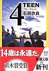 4TEEN フォーティーン