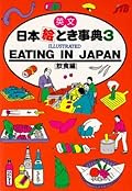 Eating in Japan