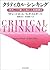 クリティカル・シンキング―「思考」と「行動」を高める基礎講座